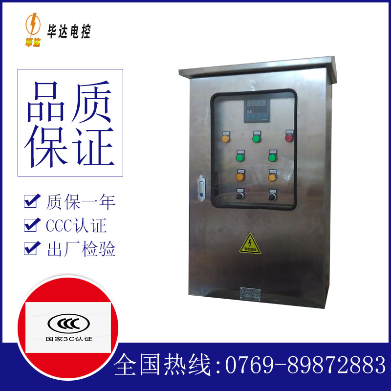 永昌控制箱