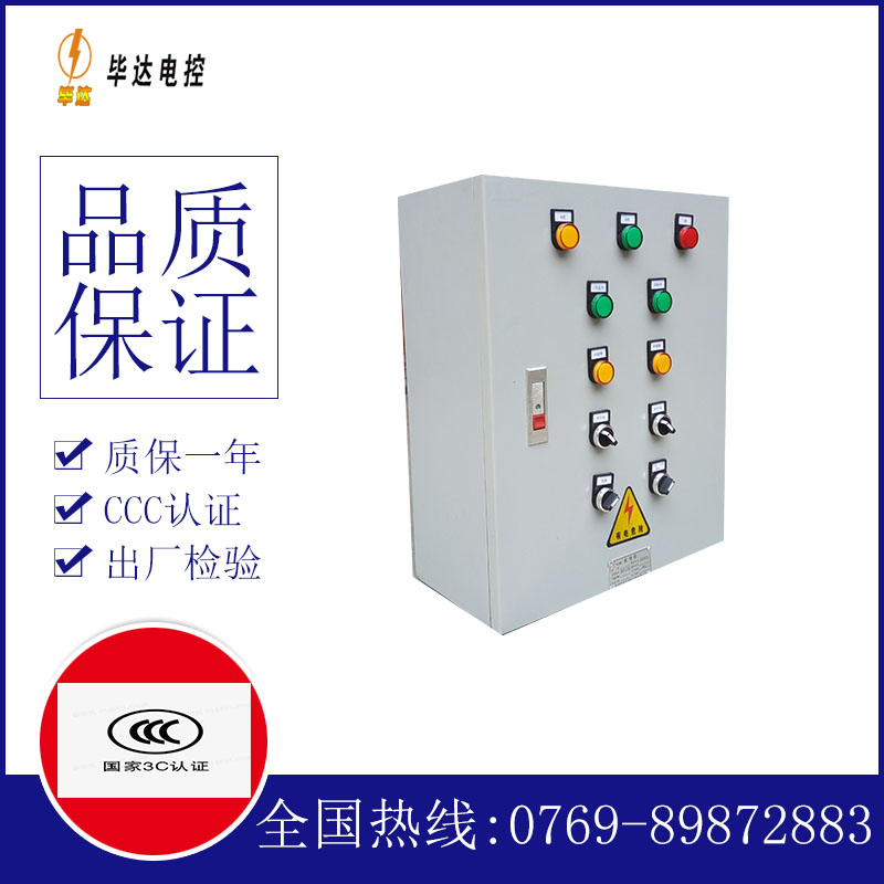 永昌动力配电箱