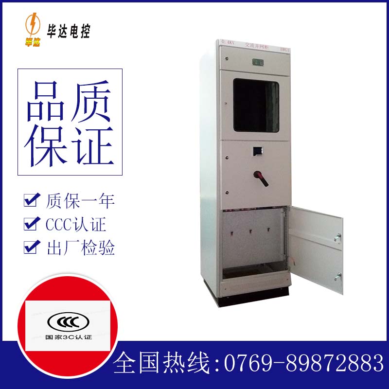 永昌光伏并网柜